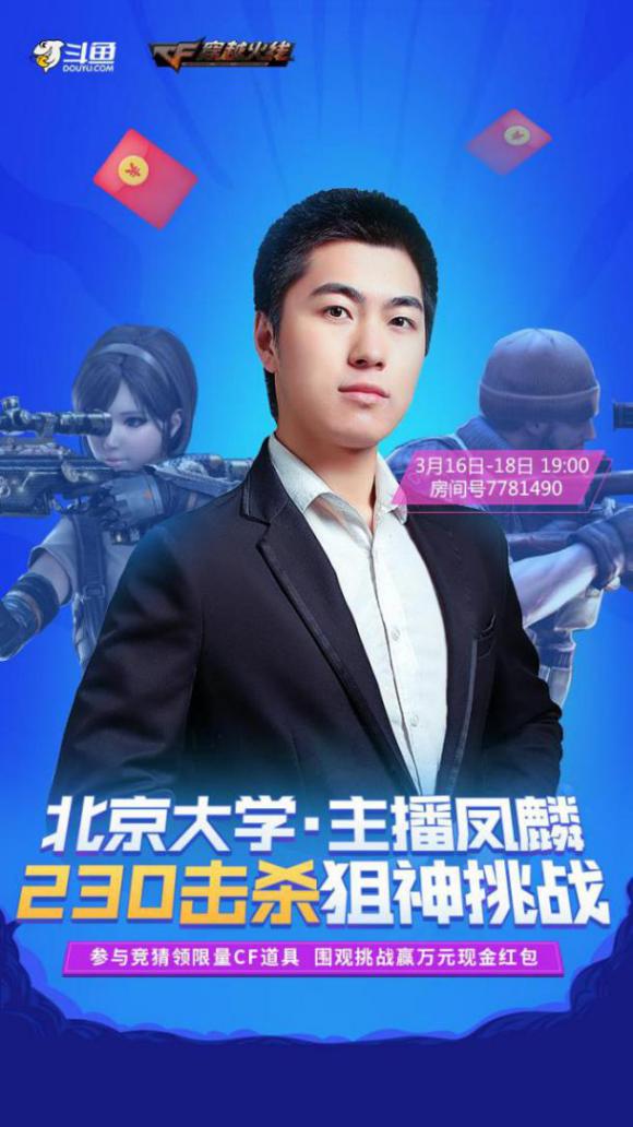 北大学霸来斗鱼CF版块开启直播首秀，白鲨CF一哥地位或将不保！