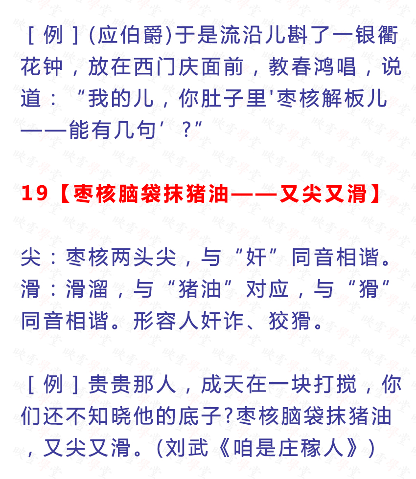 准确巧妙又有趣的歇后语,十条歇后语精选