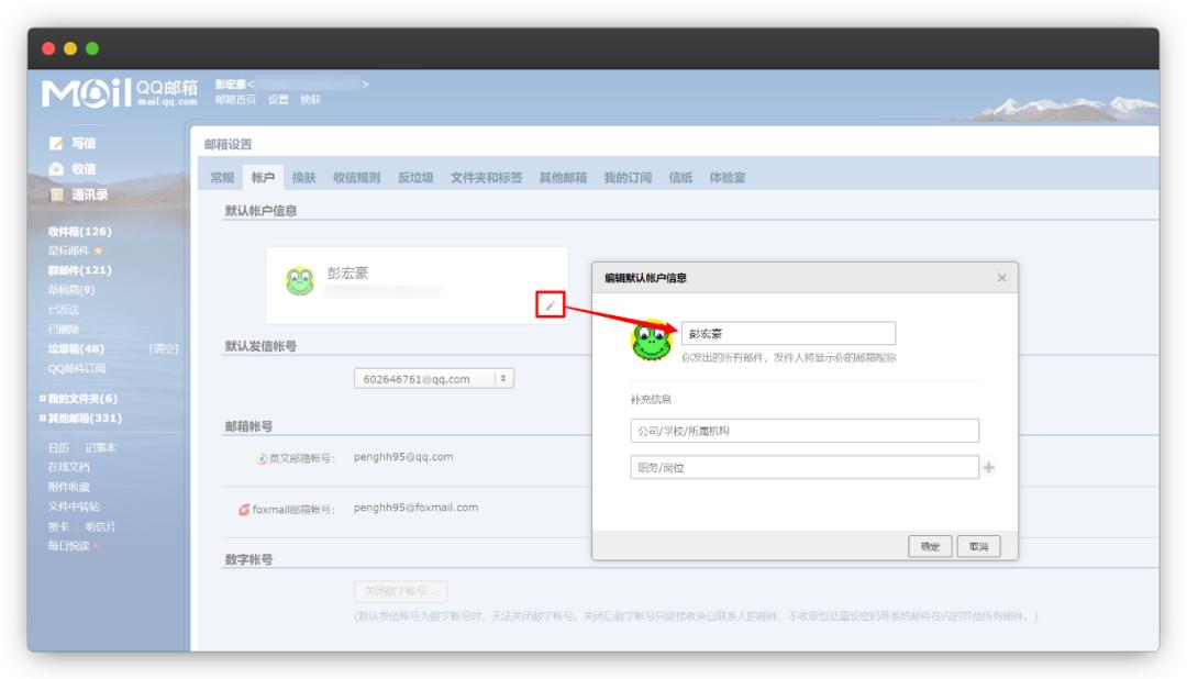 QQ邮箱发简历被鄙视？是因为你还不知道这些使用技巧
