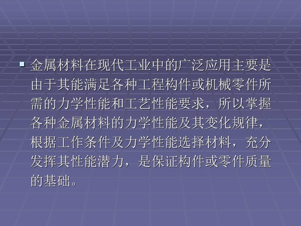 拉伸法测定金属材料的弹性模量,金属材料的力学性能测试方法