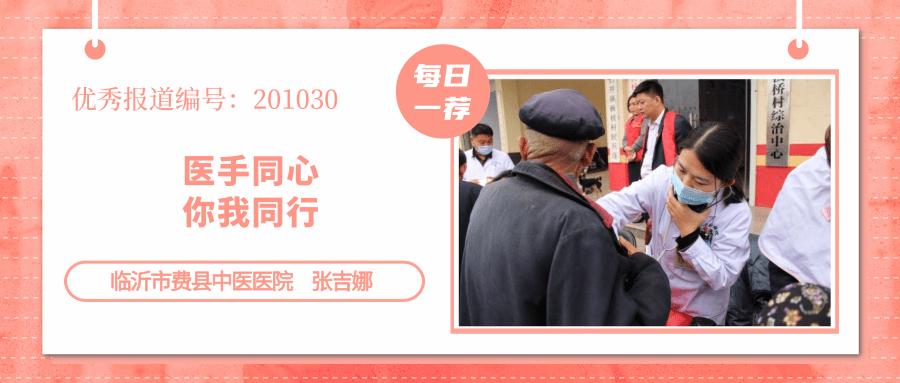 每周一荐：医院优秀报道第三十二期，健康无小事，保健重卒中