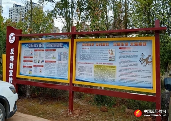 学校反邪警示教育宣传,反邪警示教育学习活动