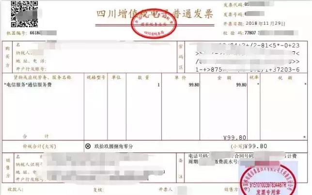 发票税率一览表完整,各项发票税率明细