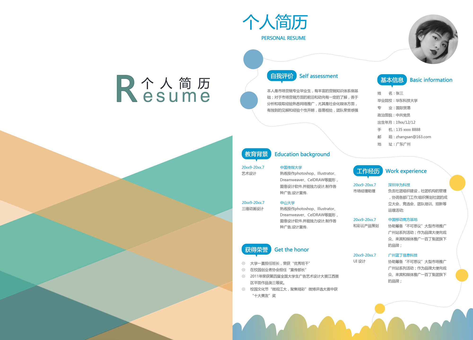 设计师个人简历工作经验模板,设计师简历个人简介模板