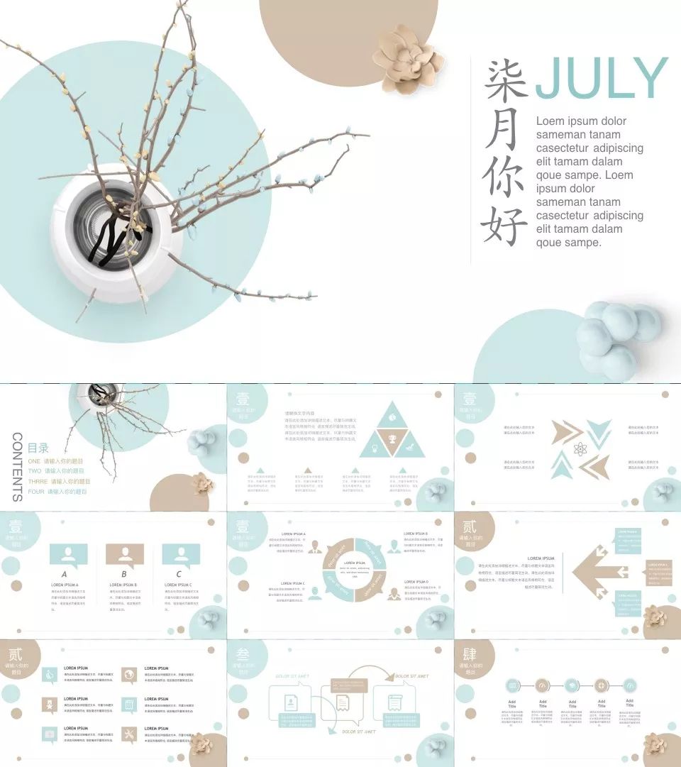 133套小清新风ppt模板送给你,日系ppt模板大全