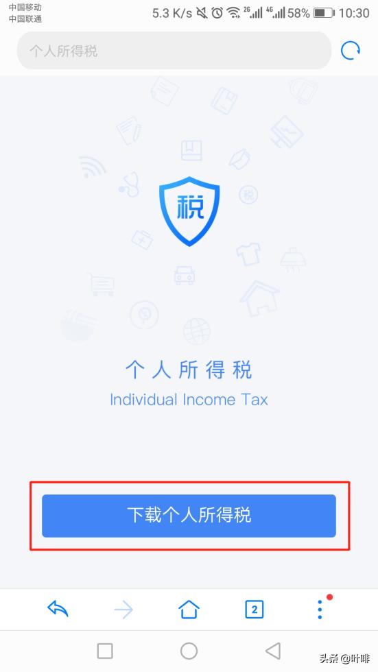个税自然人税收管理系统扣缴,自然人税收管理系统扣缴手机版