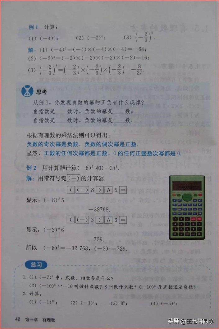 人教版初中数学家教,家教版七年级上册数学