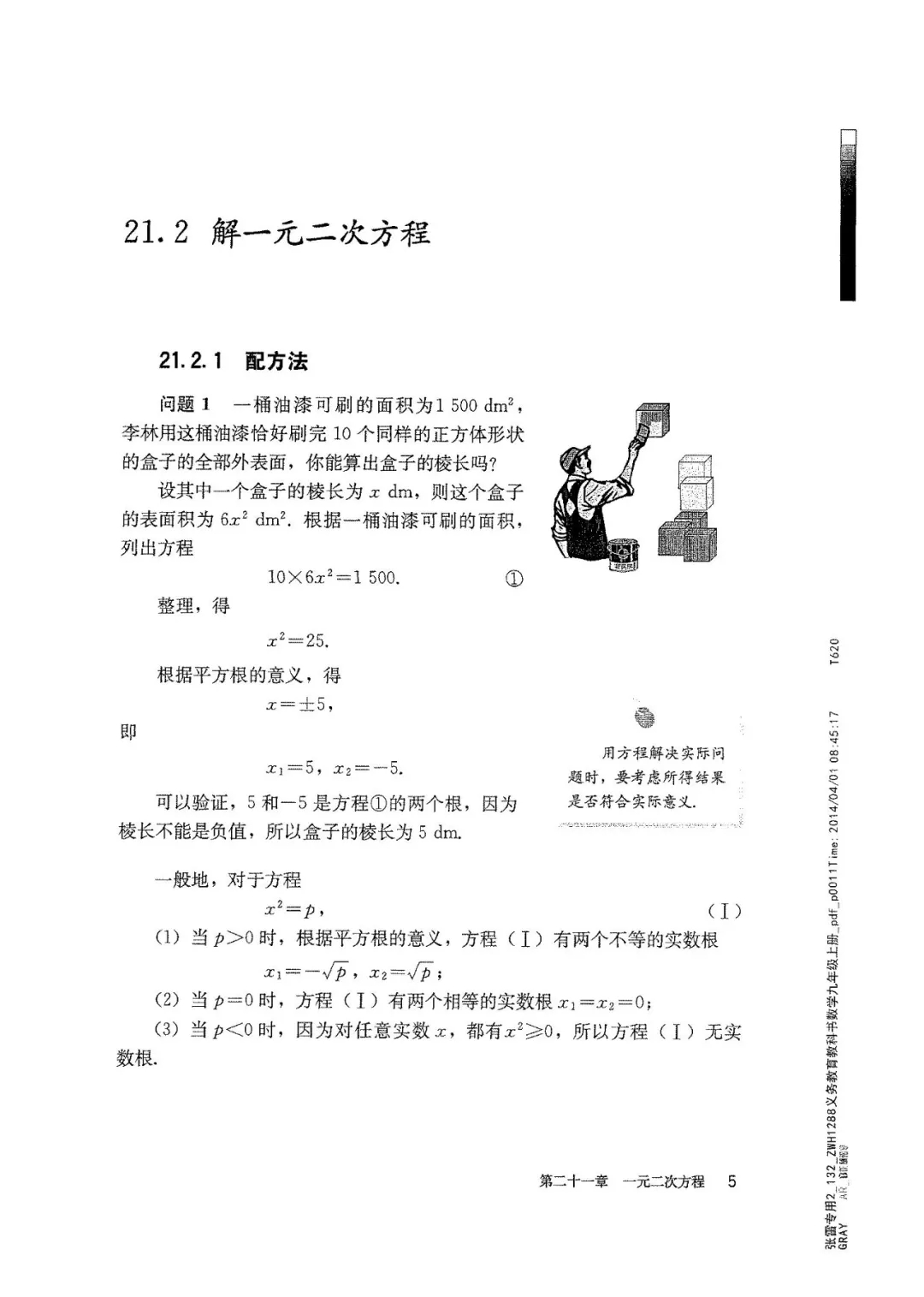 九年级数学上册人教版电子课本,九年级上册数学电子课本人教版圆