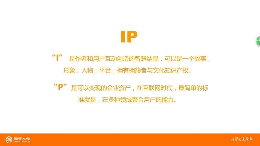 沙发课丨养粉丝、做IP就该这么玩！