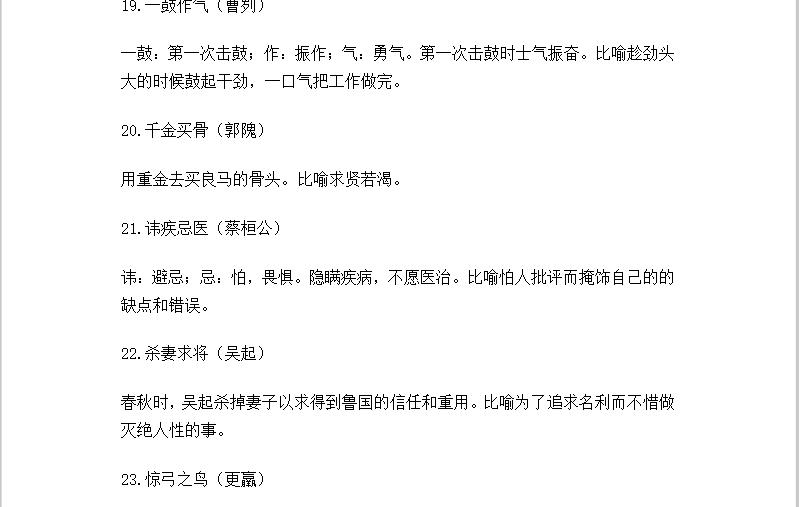 公务员考试成语易错500个总结,公务员历史中的常见人物典故题