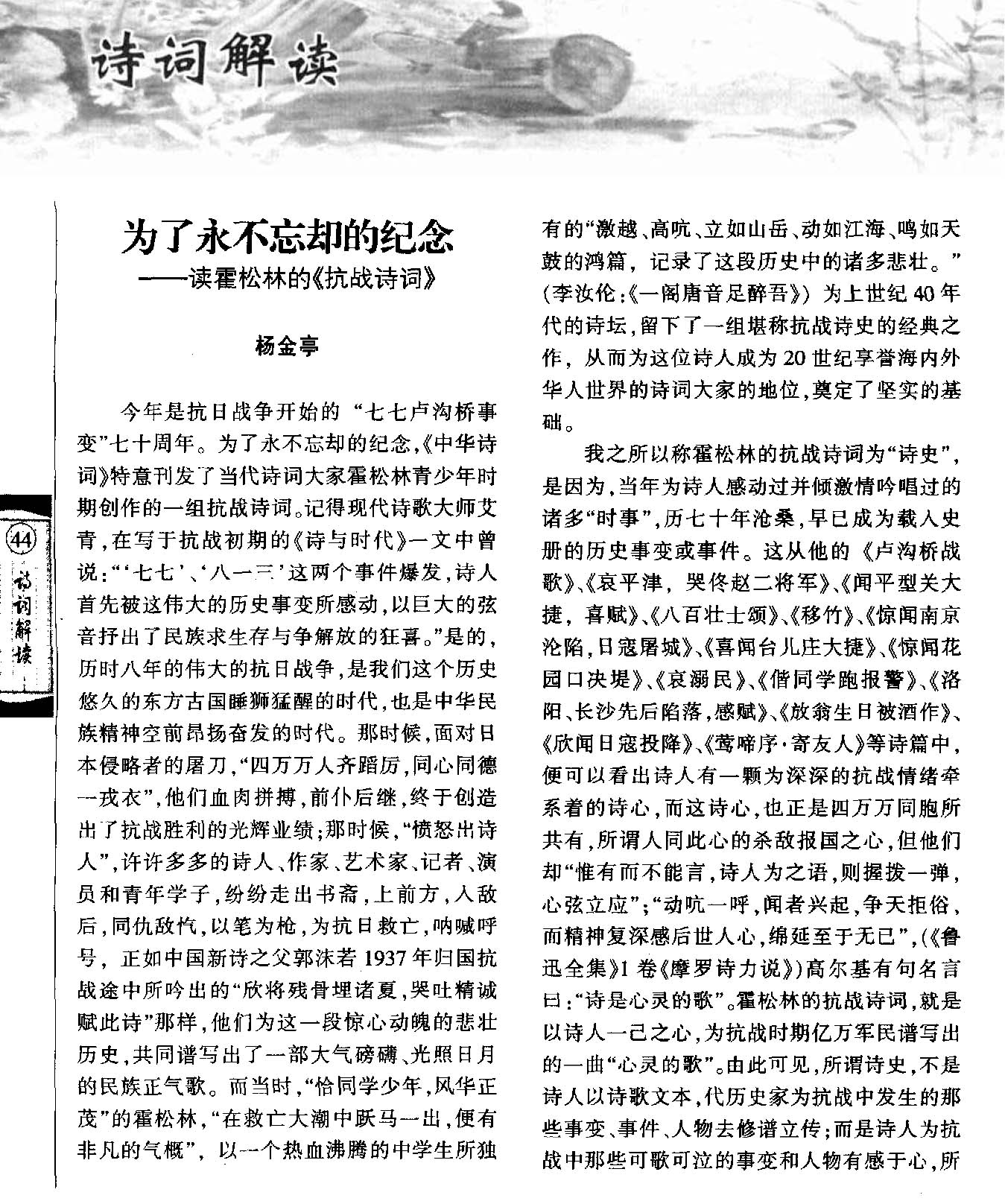 霍松林的诗怎么样,霍松林诗词