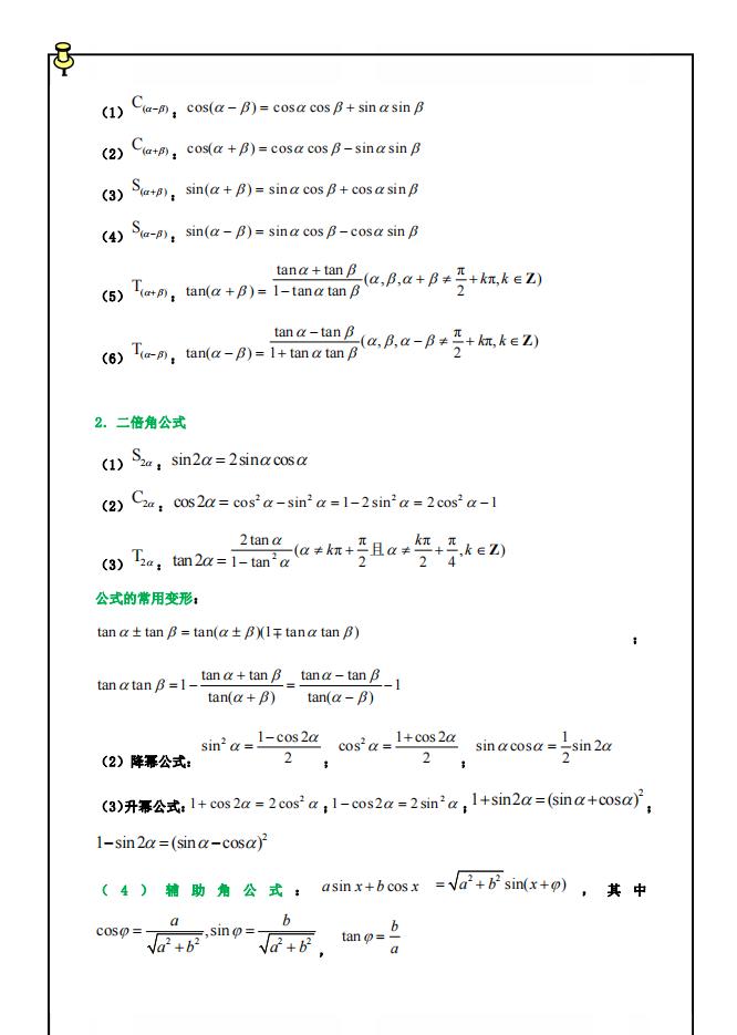 高中数学：三角函数题型与考点归纳，看懂这个，三角函数就能学透