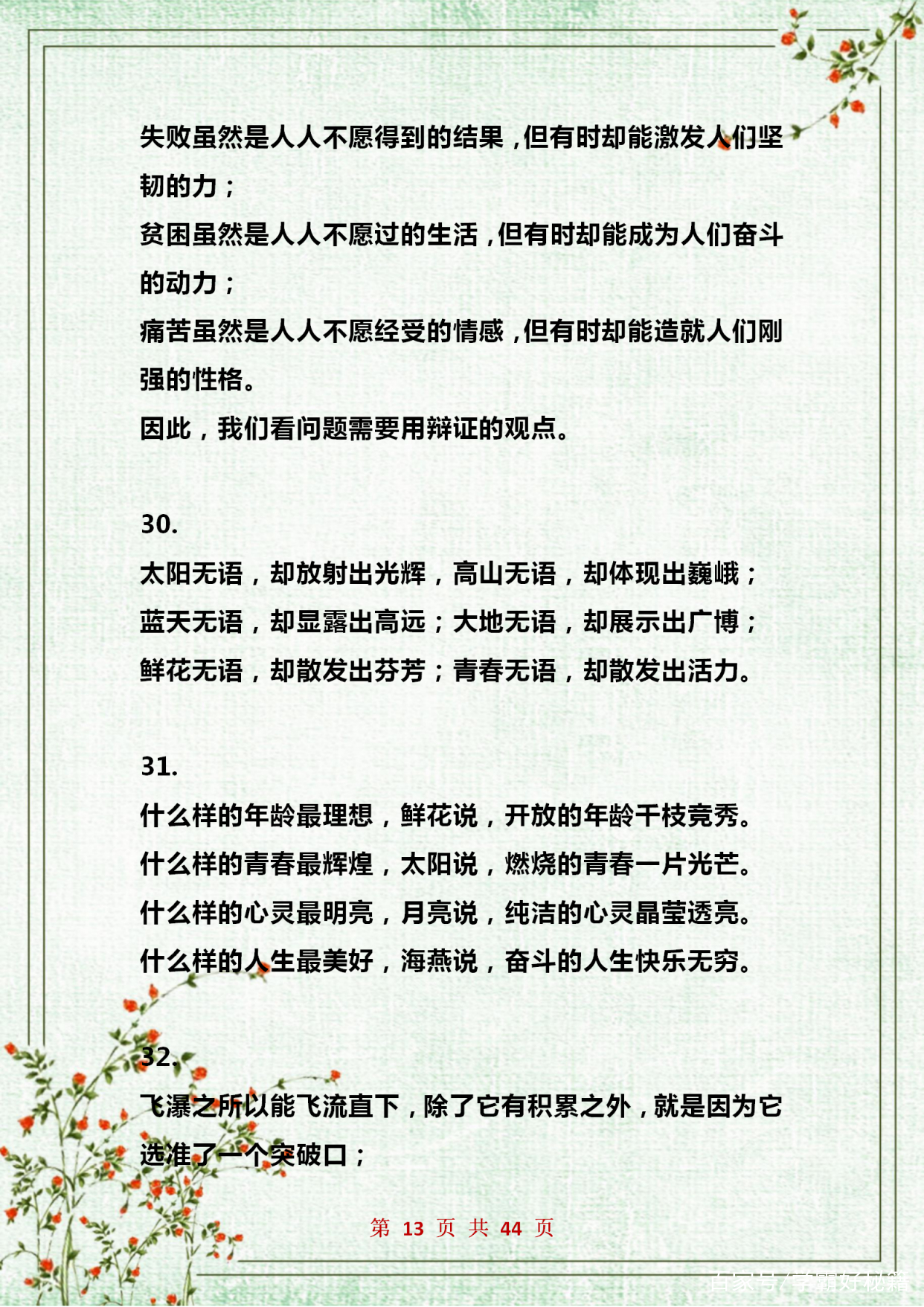 作文优秀排比片段,优秀作文排比句整顿100句