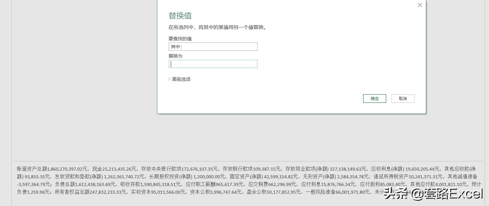 excel表格拆分文本一行拆分多行,文本拆分成表格