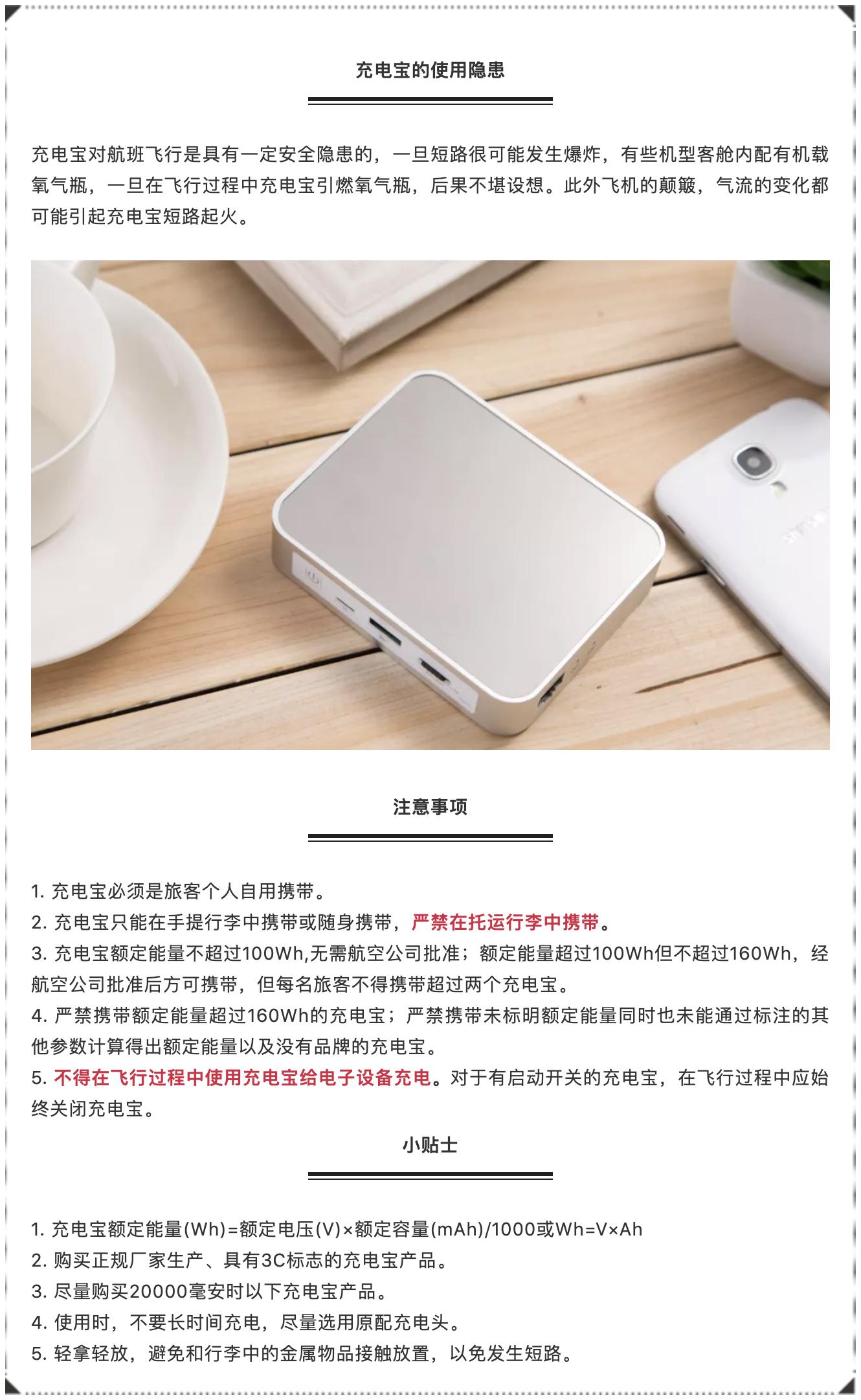 坐飞机不能带什么充电宝,飞机行李禁带哪些充电宝