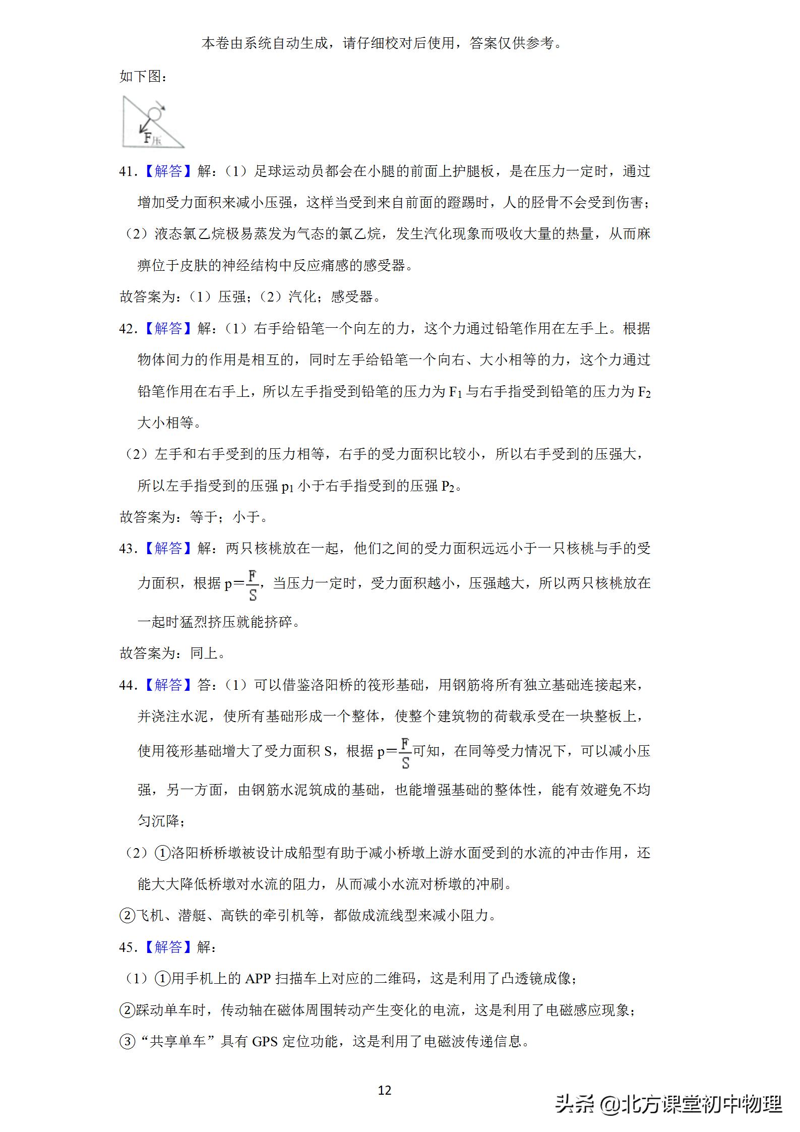 北方课堂初中物理,初中物理压强选择题易错题集锦