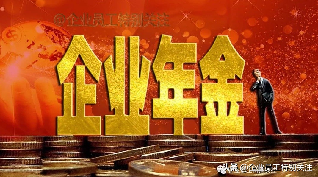 企业年金如何领取才能缴税最少,50万企业年金怎么领取最划算