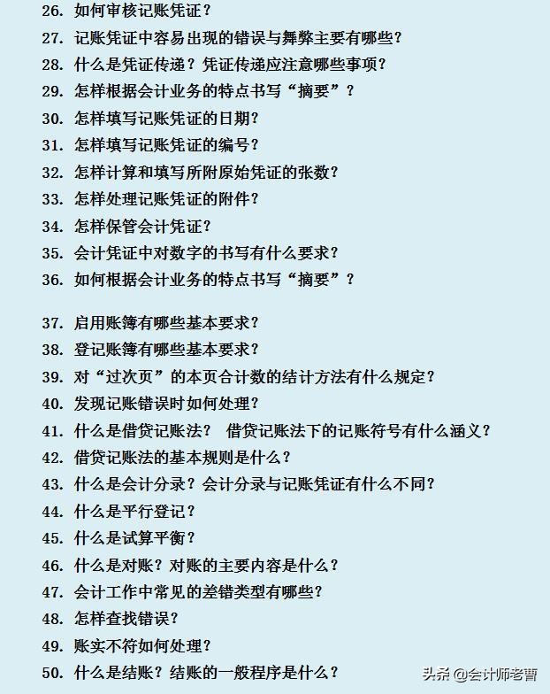 学会计基础知识大全,想学会计如何入门