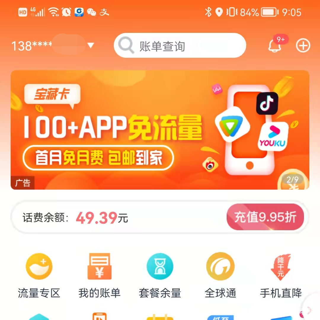 中国移动话费充值还能发生这样的问题！我就想知道差额在哪里？