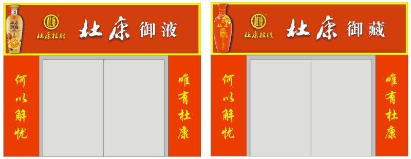 洛阳杜康招商会,洛阳杜康酒招商加盟广告