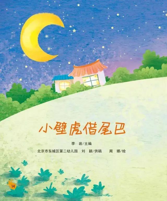 小壁虎借尾巴的动画片故事,小壁虎借尾巴自制绘本