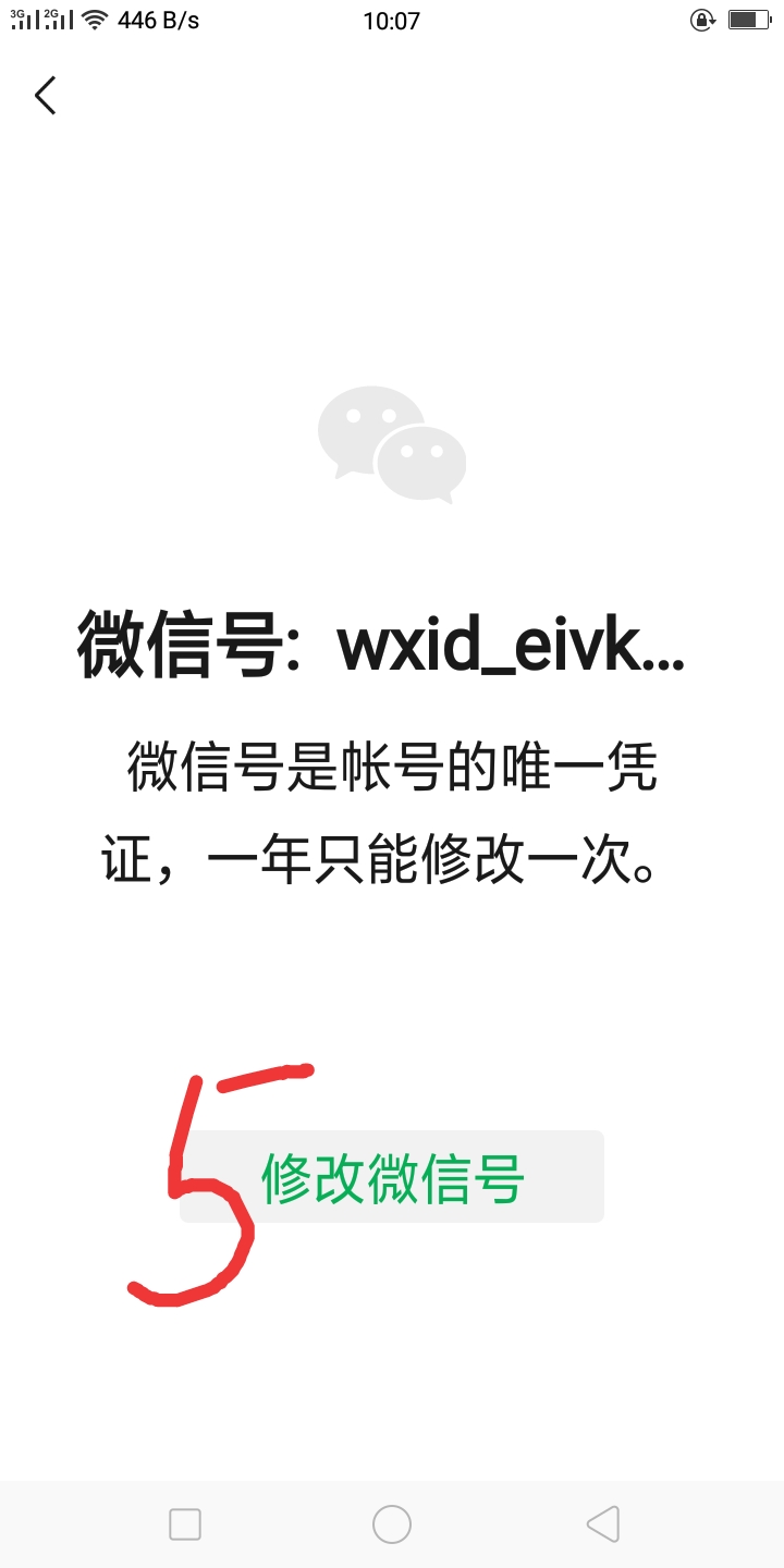 修改微信号后如何改回原来微信号,微信公众号修改微信号