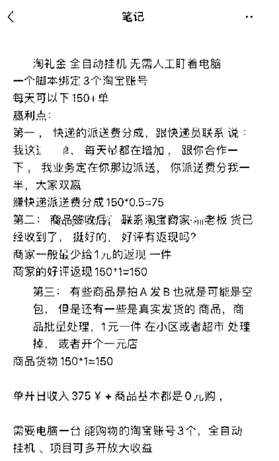 淘礼金自动采集下单神器,淘礼金挂机项目是什么东西