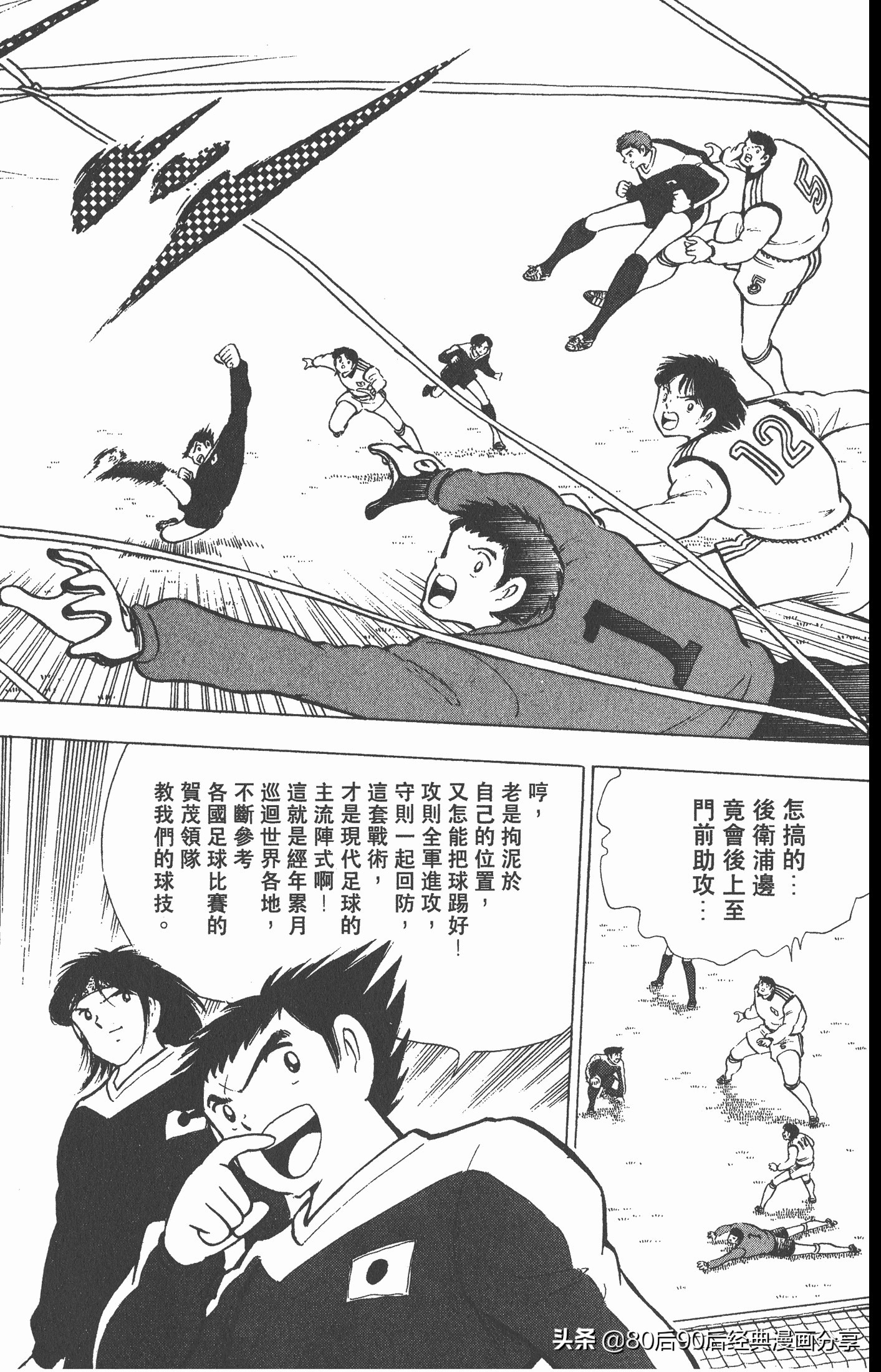 足球小将世青赛篇14,足球小将世青赛84集