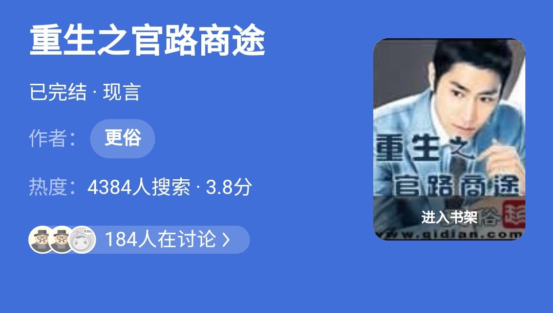 4本官场商战小说,四本纵横都市异能小说推荐