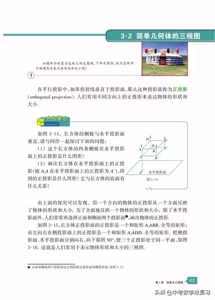 浙教版九年级上册数学电子书,浙教版九年级数学下册