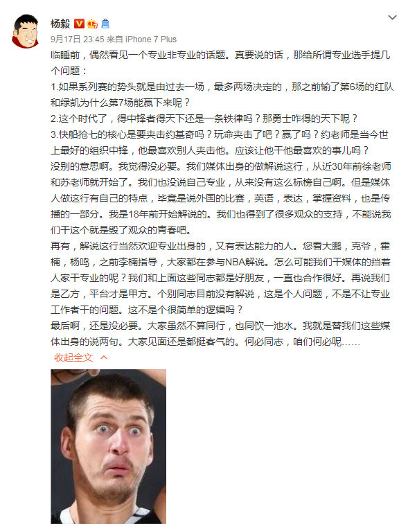 马健和杨毅的阵容对位,杨毅和马健互撕了吗