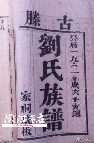 山东枣庄郭家族谱,山东枣庄的家谱