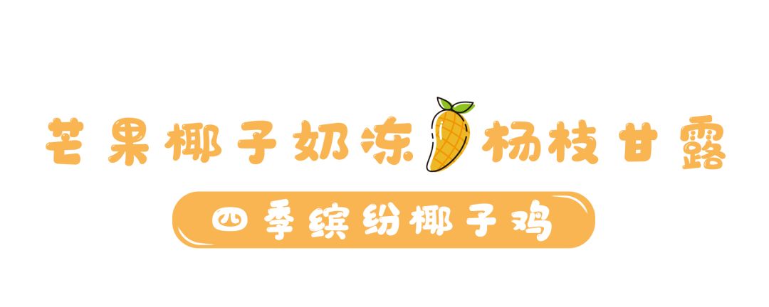 好吃又不腻的芒果,夏天必点的芒果甜品