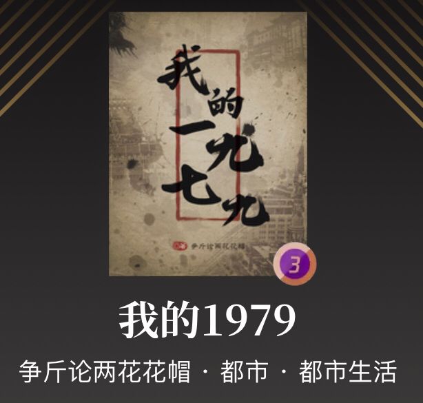 书荒求推荐高质量的小说完本,书荒都市类小说推荐完本