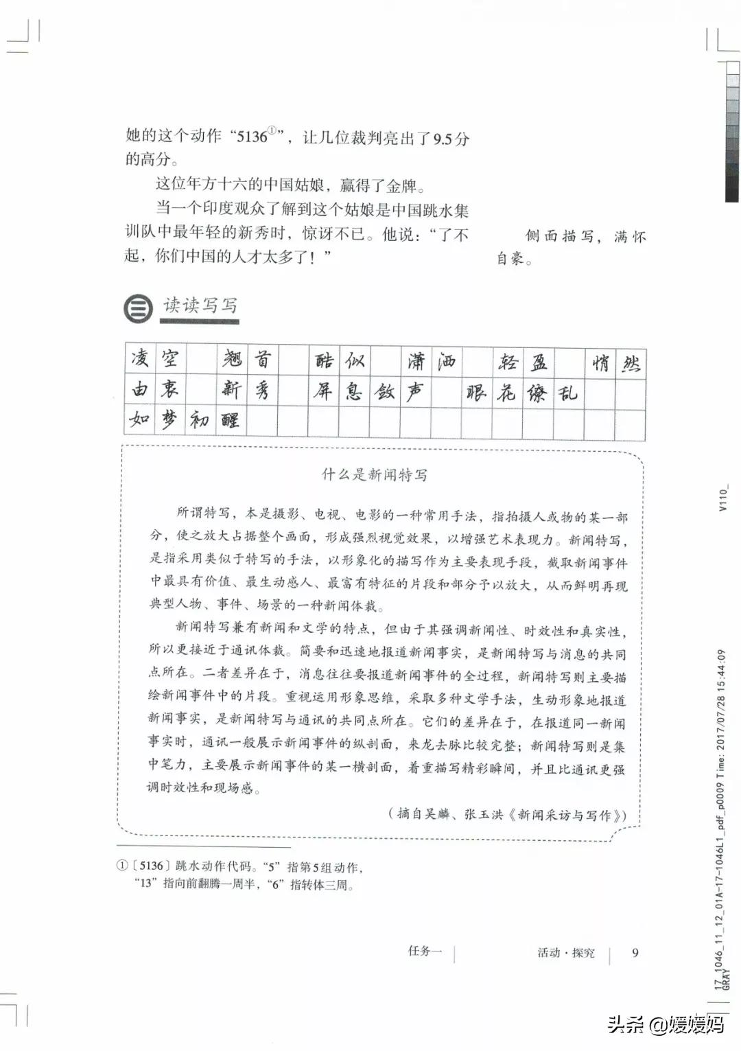 人教部编版八年级上册语文,八年级上册语文绩优学案电子课本