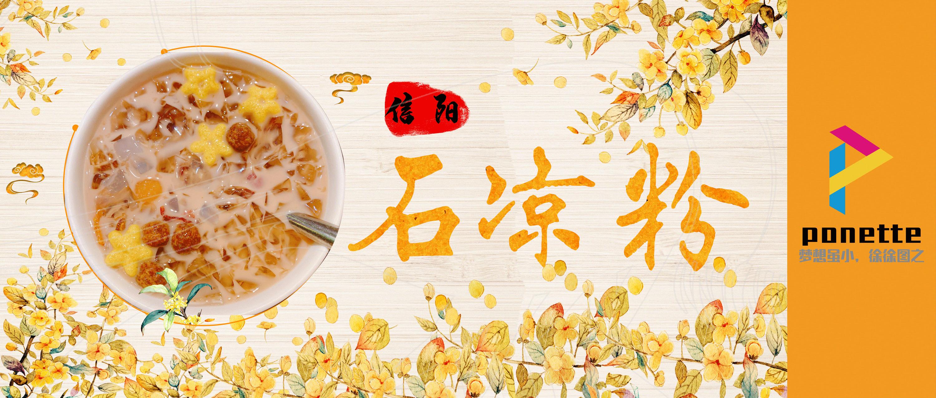 信阳特产石凉粉好吃吗,信阳的夏天从一碗石凉粉开始