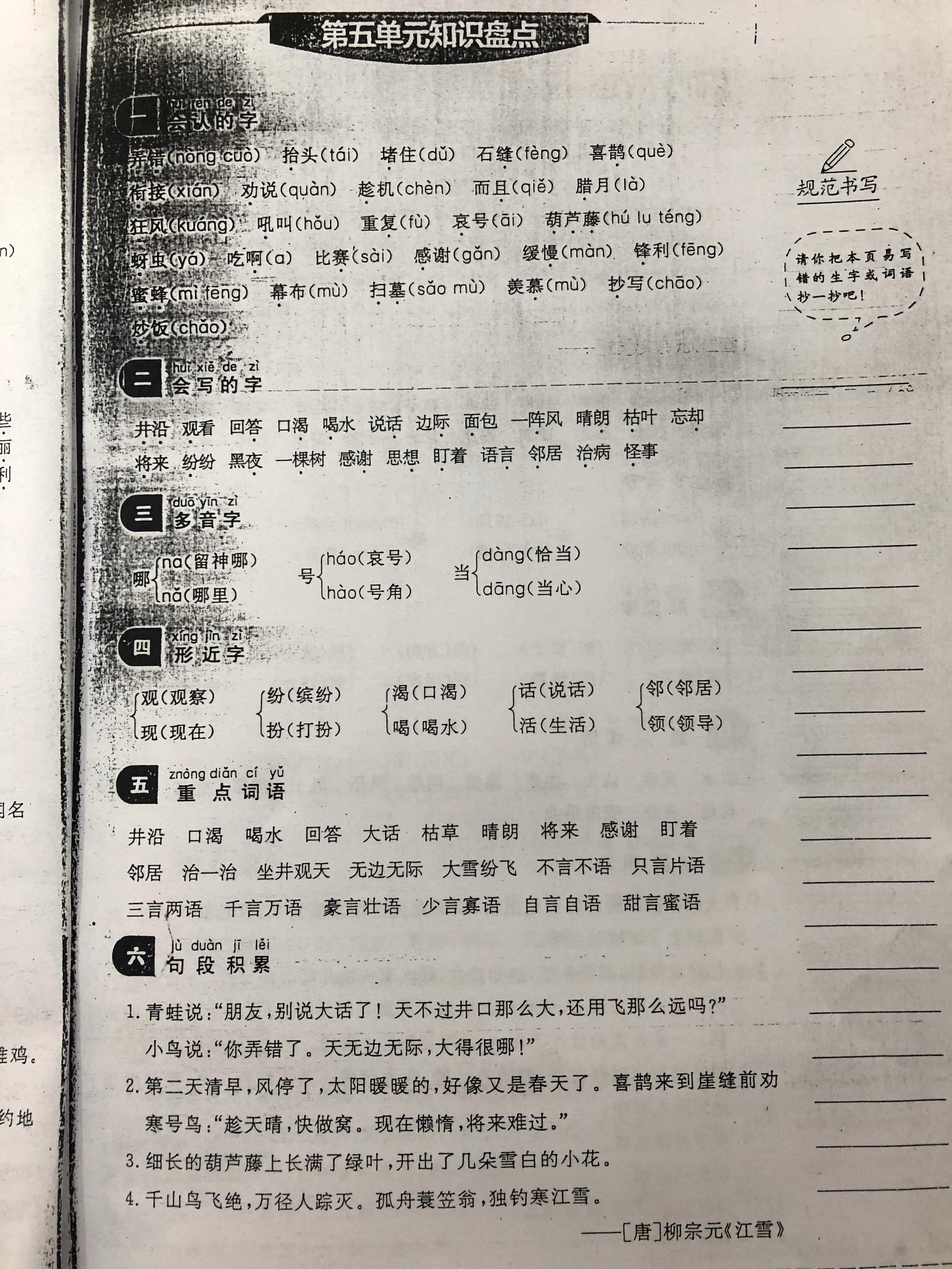 二年级知识清单盘点,二年级上册知识归类复习