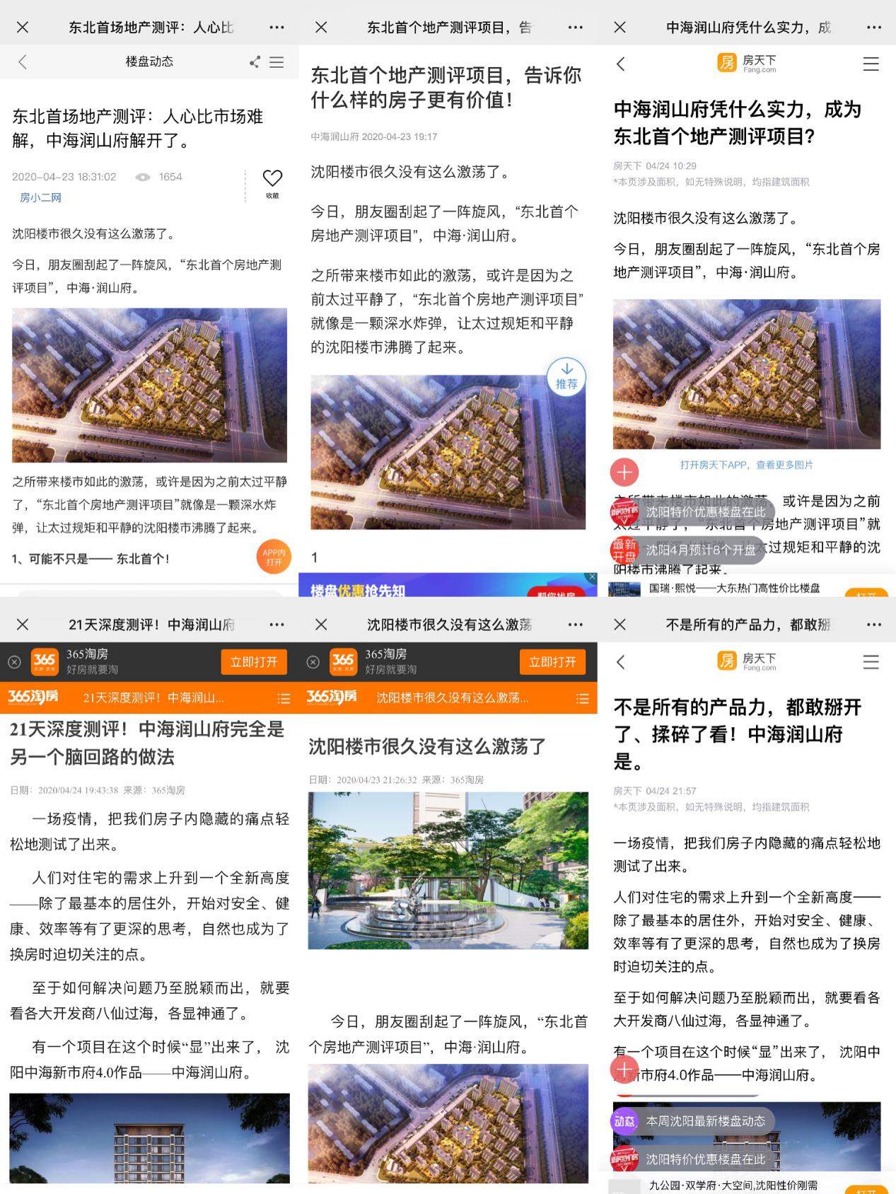 近身肉搏时代，看中海润山府如何上演一场叫好又叫座的突围式推广