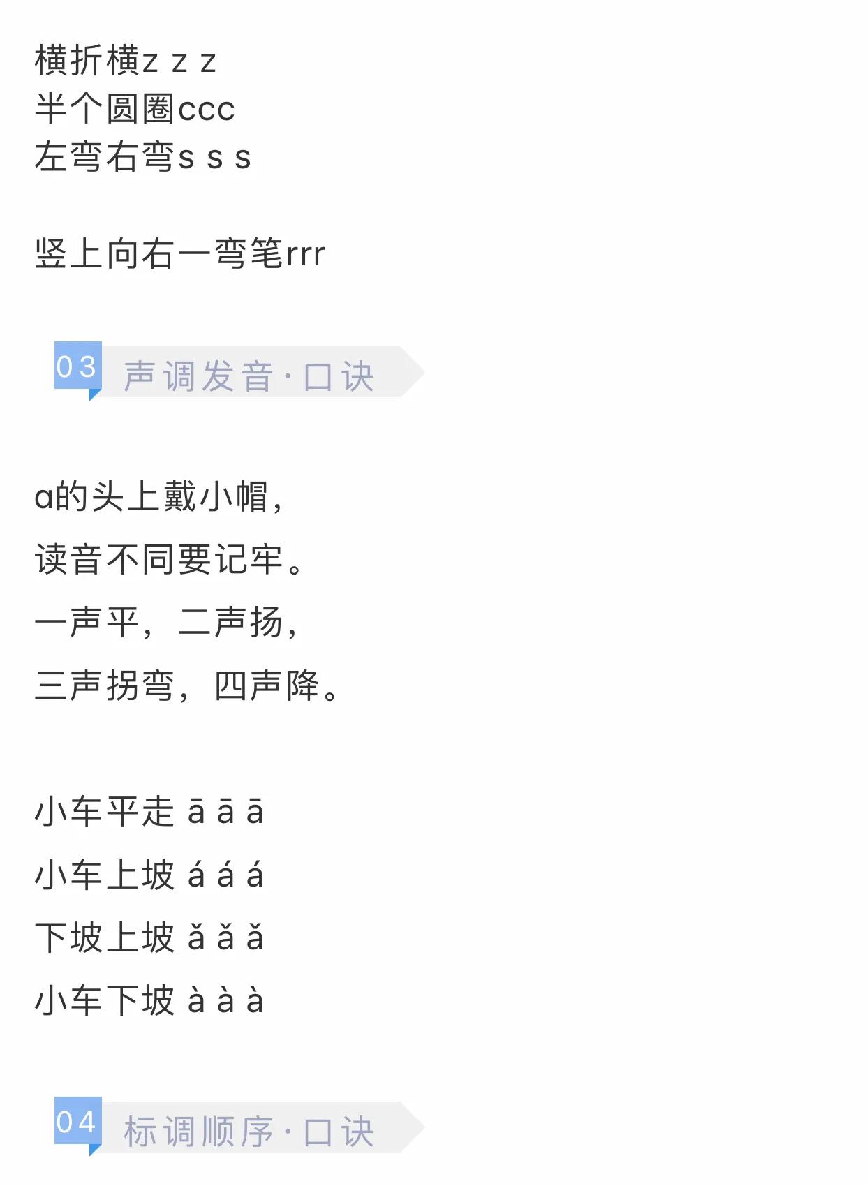 汉语拼音大写字母笔顺笔画顺序,汉语拼音笔画笔顺表