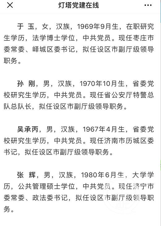山东公示七名副厅级干部,山东省厅级干部公示最新消息