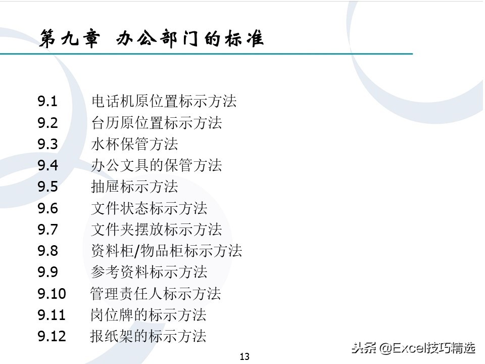 企业精细化管理ppt,企业管理全套流程图ppt