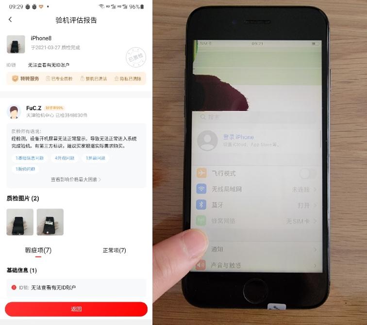 转转平台遭2w+投诉用户：估价900只给60、擅自拆机｜凰家反*局骗**