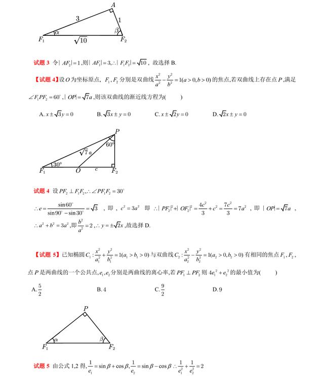 高中数学椭圆离心率经典题型,高中数学双曲线离心率秒杀技巧