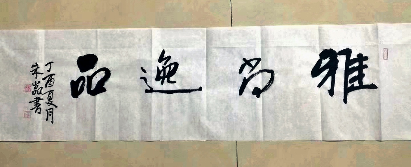 雅尚逸品三门峡文化发展有限公司,雅尚逸品官网