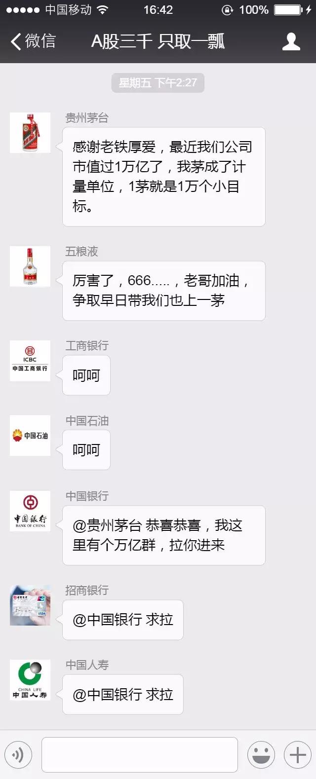 如果把A股3000支股票放在一个群里，他们会聊些什么？