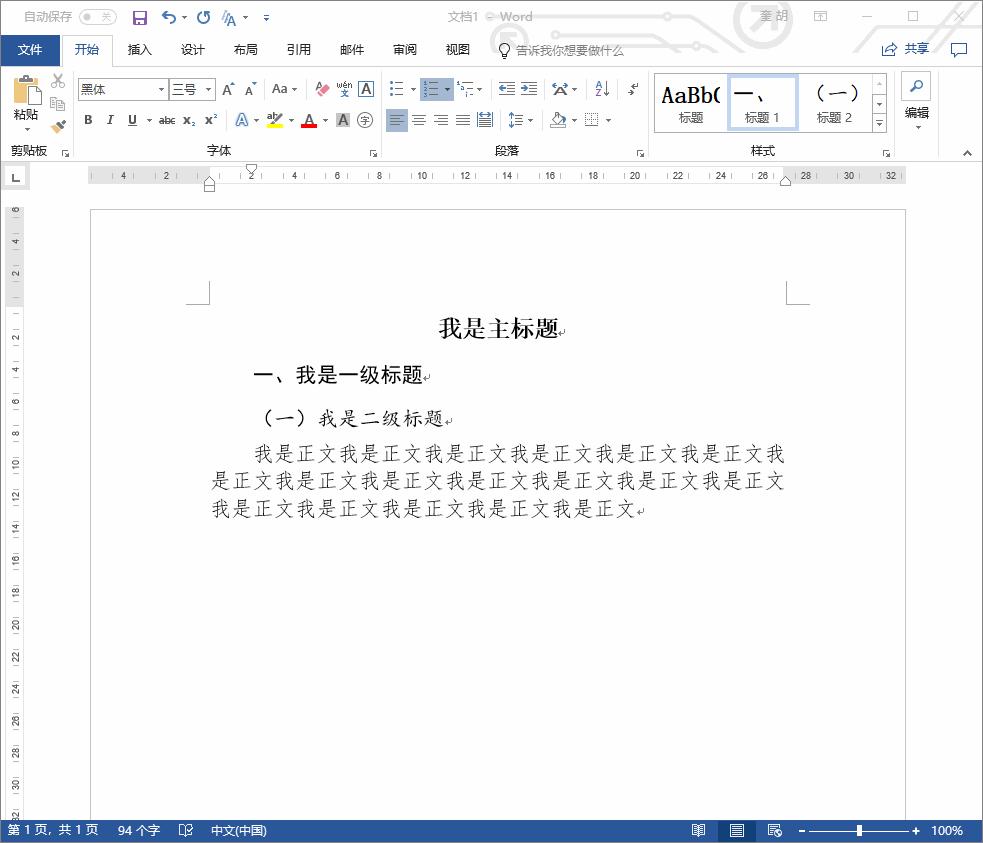 word长文档排版技巧大全,word页面布局排版调整技巧大全
