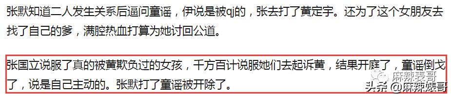 童瑶被张默打时照片,童瑶拿下冠军