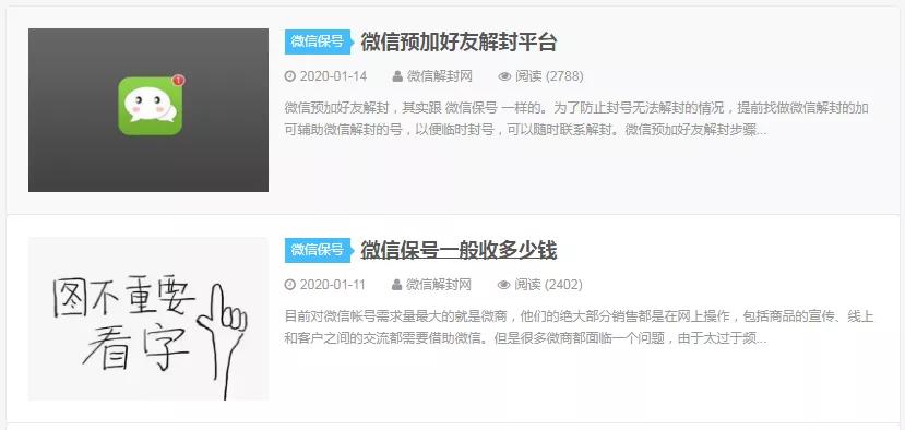 什么情况下微信号会被封,亲身经历一位粉丝号被封