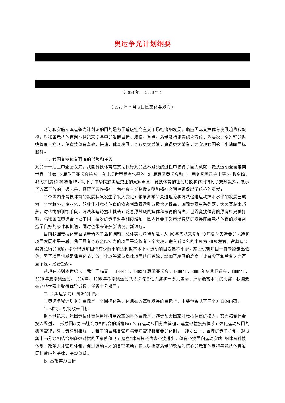 中国奥运战略几字方针,中国奥运争光计划