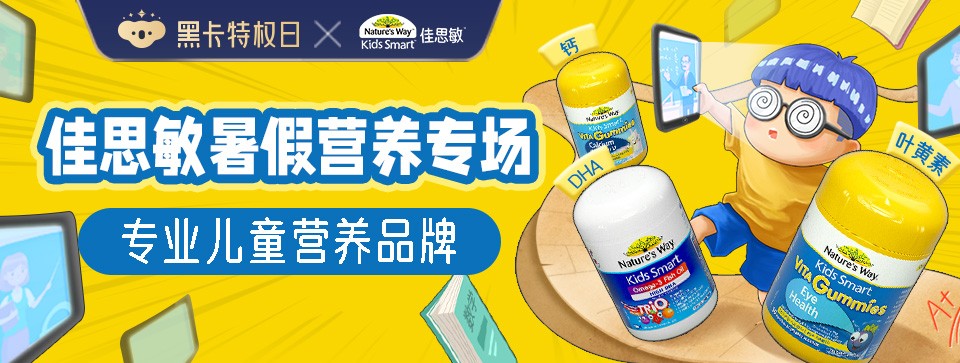 佳思敏x考拉海购联合刷新黑卡特权日高度